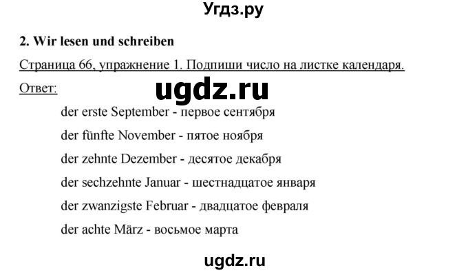 ГДЗ (Решебник) по немецкому языку 5 класс (рабочая тетрадь) И.Л. Бим / страница / 66(продолжение 2)