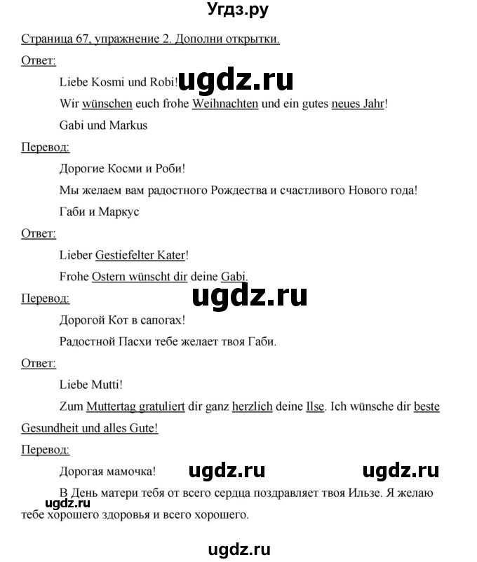 ГДЗ (Решебник) по немецкому языку 5 класс (рабочая тетрадь) И.Л. Бим / страница / 67