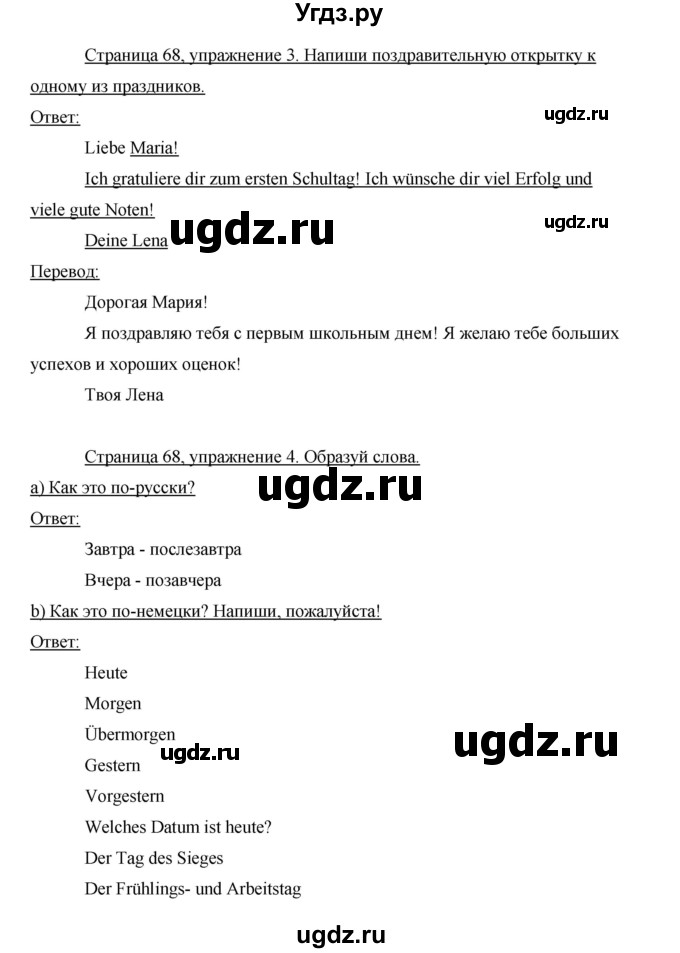 ГДЗ (Решебник) по немецкому языку 5 класс (рабочая тетрадь) И.Л. Бим / страница / 68