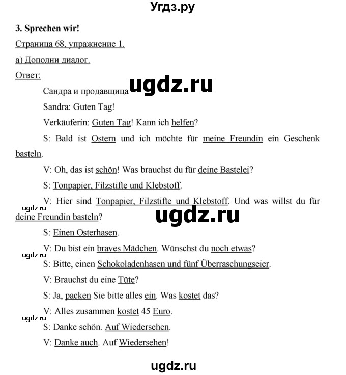 ГДЗ (Решебник) по немецкому языку 5 класс (рабочая тетрадь) И.Л. Бим / страница / 68(продолжение 2)