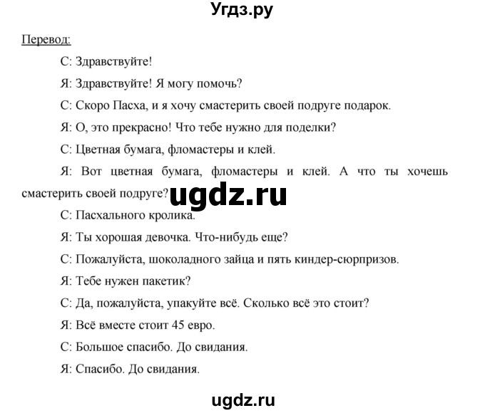 ГДЗ (Решебник) по немецкому языку 5 класс (рабочая тетрадь) И.Л. Бим / страница / 68(продолжение 3)
