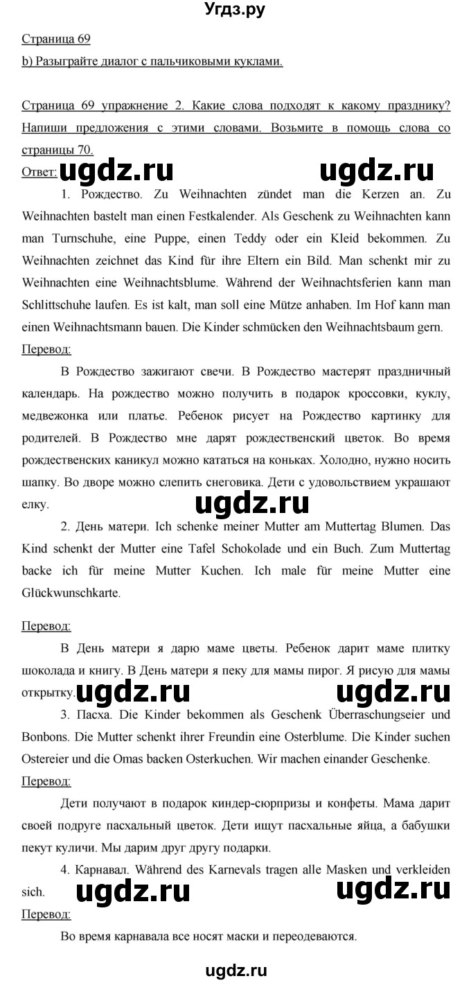ГДЗ (Решебник) по немецкому языку 5 класс (рабочая тетрадь) И.Л. Бим / страница / 69