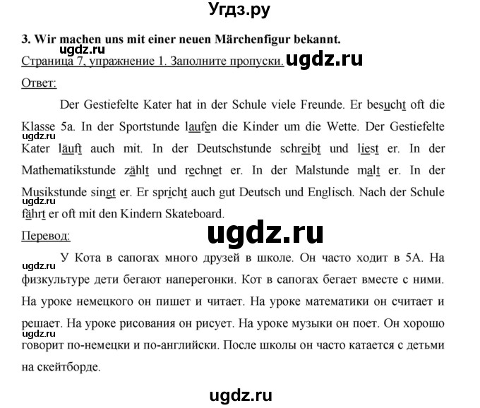 ГДЗ (Решебник) по немецкому языку 5 класс (рабочая тетрадь) И.Л. Бим / страница / 7