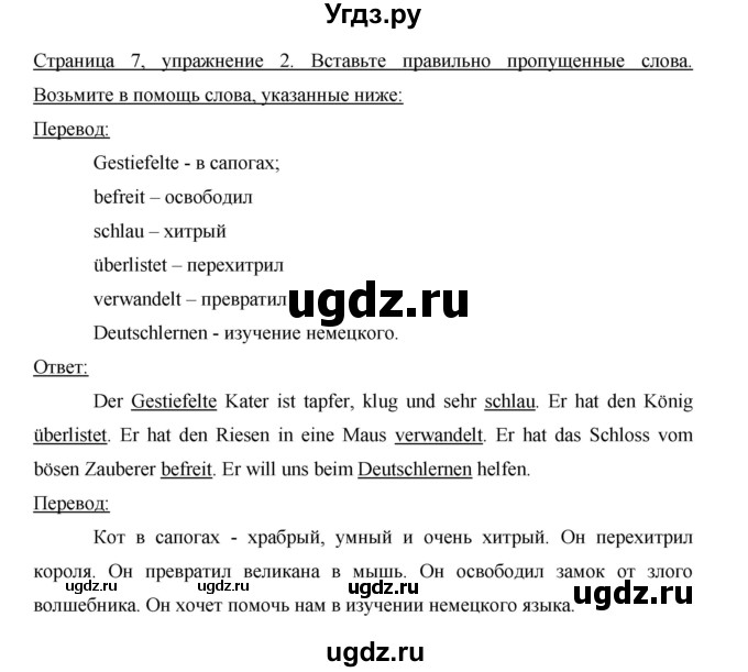 ГДЗ (Решебник) по немецкому языку 5 класс (рабочая тетрадь) И.Л. Бим / страница / 7(продолжение 2)
