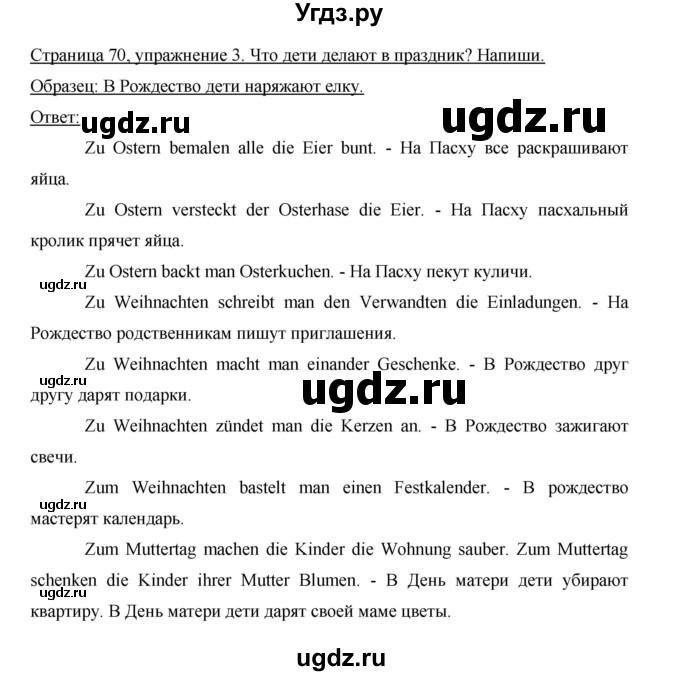 ГДЗ (Решебник) по немецкому языку 5 класс (рабочая тетрадь) И.Л. Бим / страница / 70