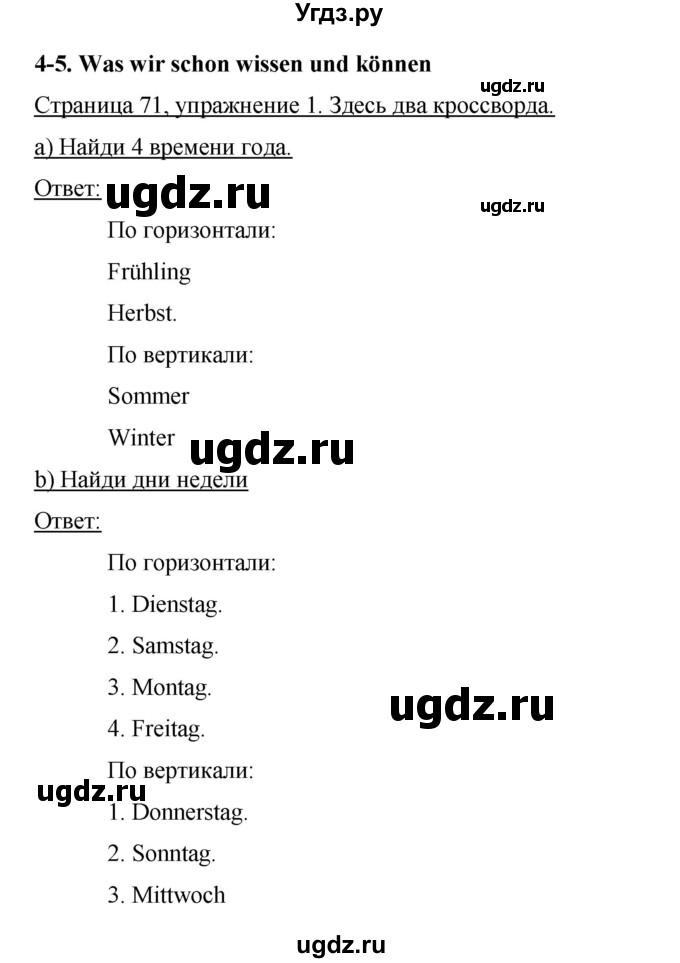 ГДЗ (Решебник) по немецкому языку 5 класс (рабочая тетрадь) И.Л. Бим / страница / 71