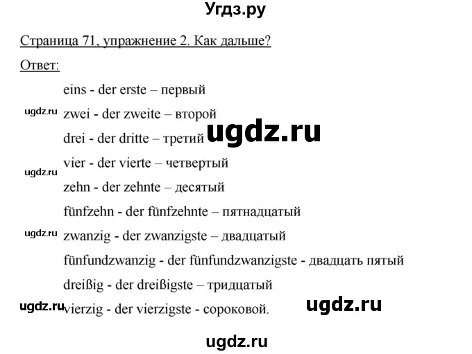 ГДЗ (Решебник) по немецкому языку 5 класс (рабочая тетрадь) И.Л. Бим / страница / 71(продолжение 2)