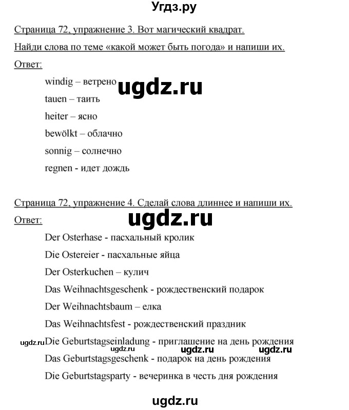 ГДЗ (Решебник) по немецкому языку 5 класс (рабочая тетрадь) И.Л. Бим / страница / 72
