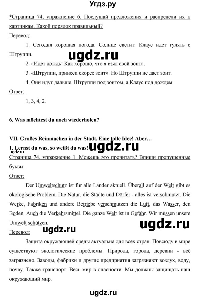 ГДЗ (Решебник) по немецкому языку 5 класс (рабочая тетрадь) И.Л. Бим / страница / 74