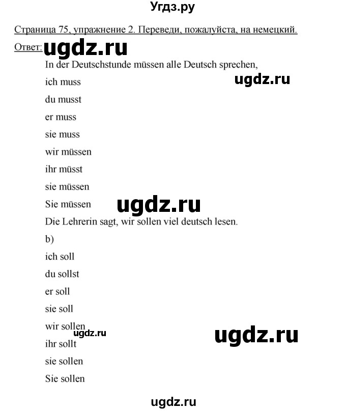 ГДЗ (Решебник) по немецкому языку 5 класс (рабочая тетрадь) И.Л. Бим / страница / 75