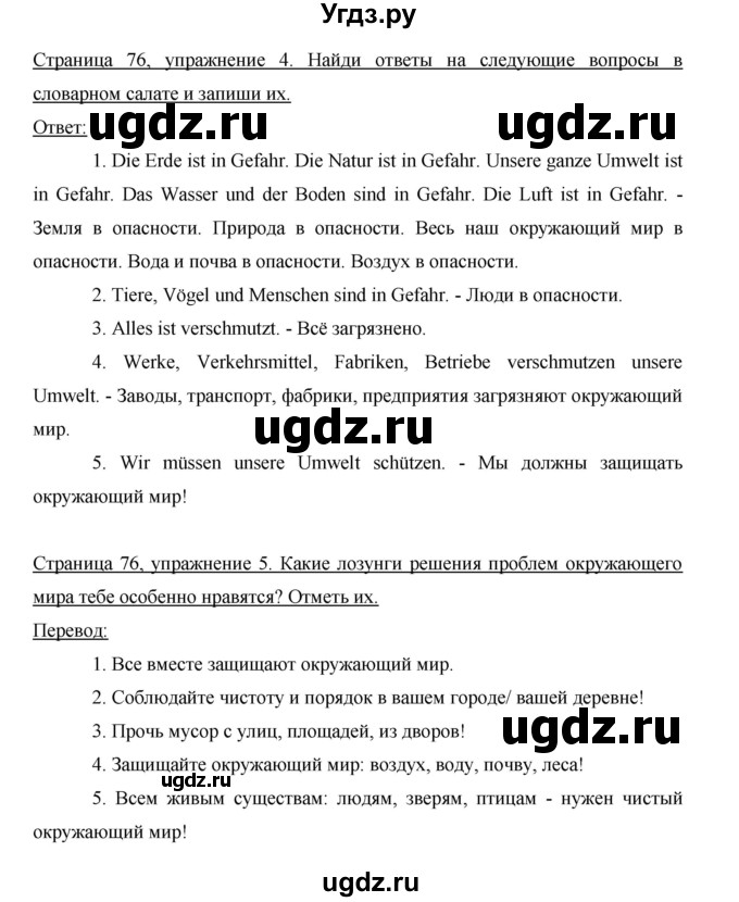 ГДЗ (Решебник) по немецкому языку 5 класс (рабочая тетрадь) И.Л. Бим / страница / 76