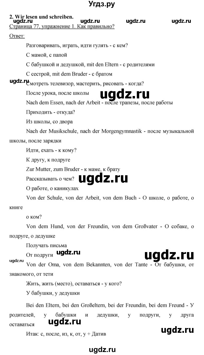 ГДЗ (Решебник) по немецкому языку 5 класс (рабочая тетрадь) И.Л. Бим / страница / 77