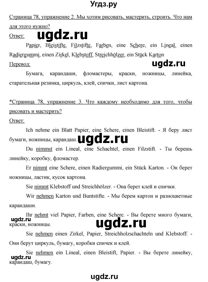 ГДЗ (Решебник) по немецкому языку 5 класс (рабочая тетрадь) И.Л. Бим / страница / 78