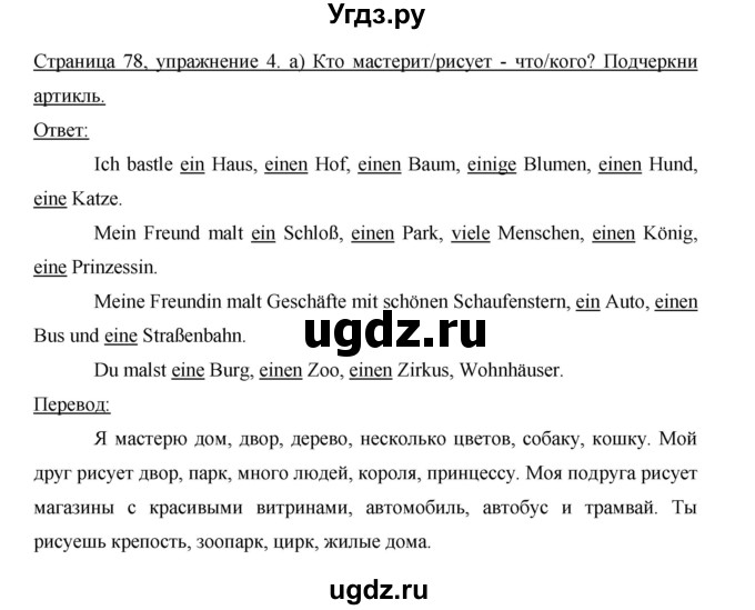 ГДЗ (Решебник) по немецкому языку 5 класс (рабочая тетрадь) И.Л. Бим / страница / 78(продолжение 2)