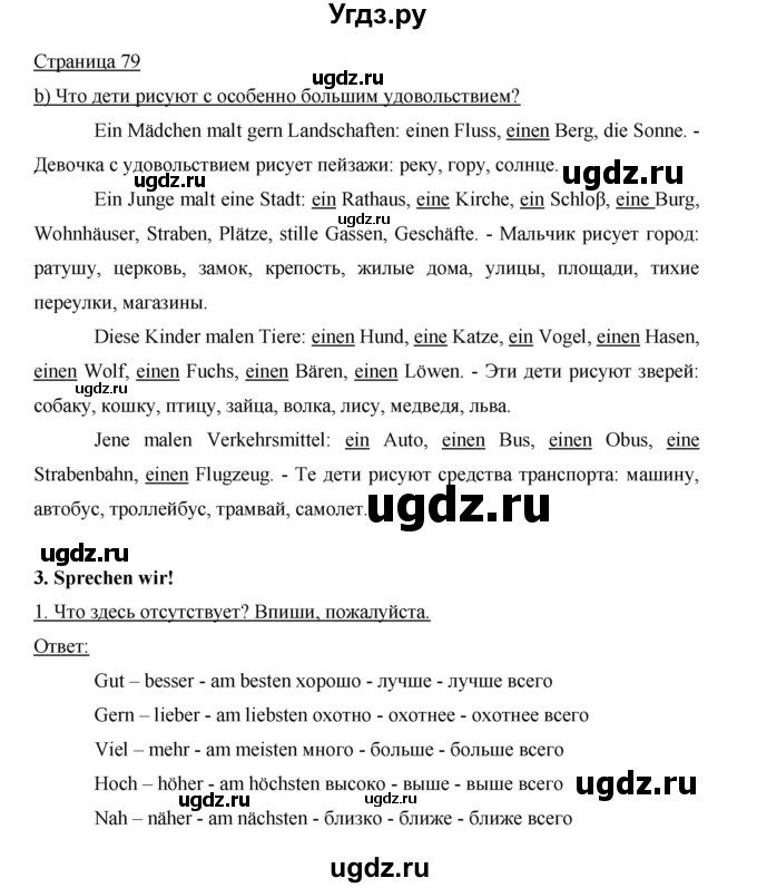 ГДЗ (Решебник) по немецкому языку 5 класс (рабочая тетрадь) И.Л. Бим / страница / 79