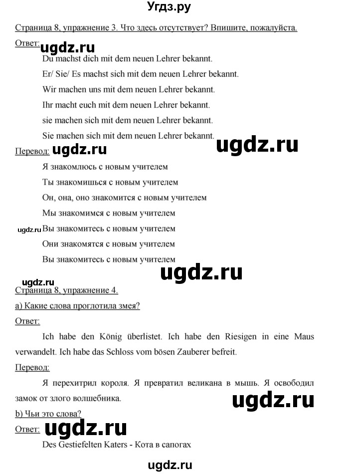 ГДЗ (Решебник) по немецкому языку 5 класс (рабочая тетрадь) И.Л. Бим / страница / 8