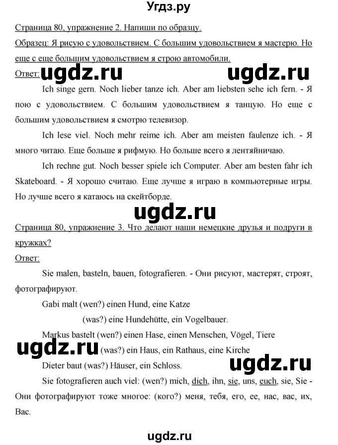 ГДЗ (Решебник) по немецкому языку 5 класс (рабочая тетрадь) И.Л. Бим / страница / 80
