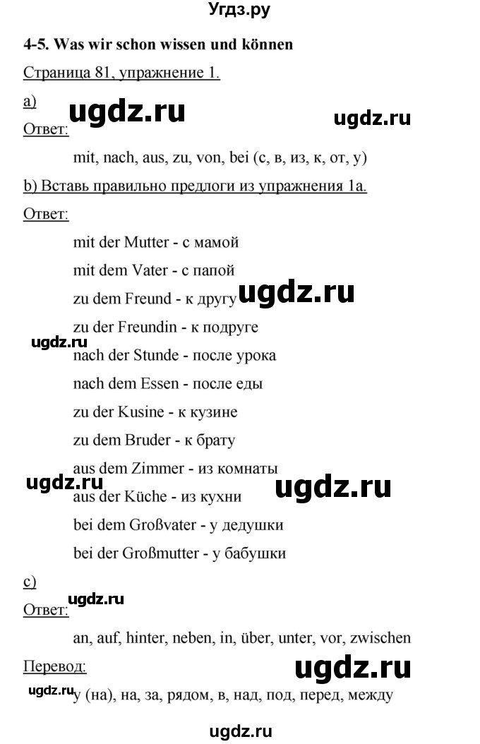 ГДЗ (Решебник) по немецкому языку 5 класс (рабочая тетрадь) И.Л. Бим / страница / 81(продолжение 2)
