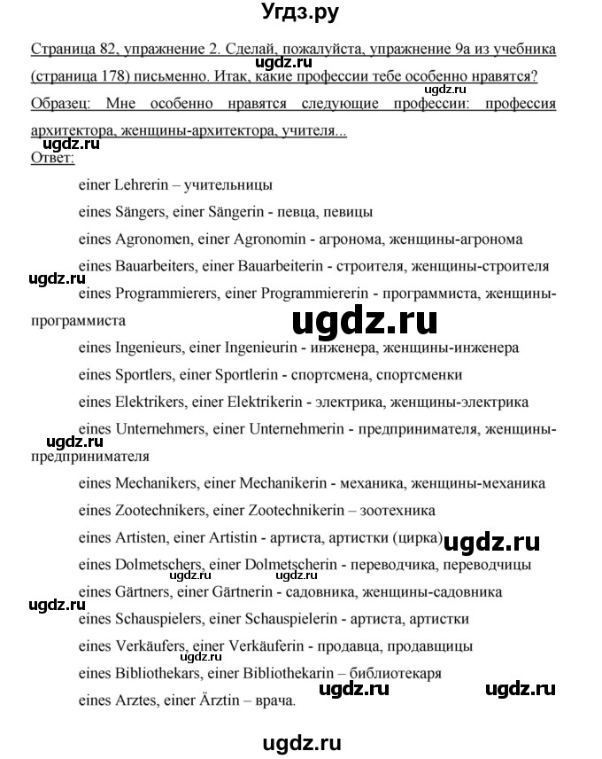 ГДЗ (Решебник) по немецкому языку 5 класс (рабочая тетрадь) И.Л. Бим / страница / 82