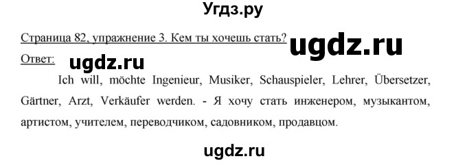 ГДЗ (Решебник) по немецкому языку 5 класс (рабочая тетрадь) И.Л. Бим / страница / 82(продолжение 2)