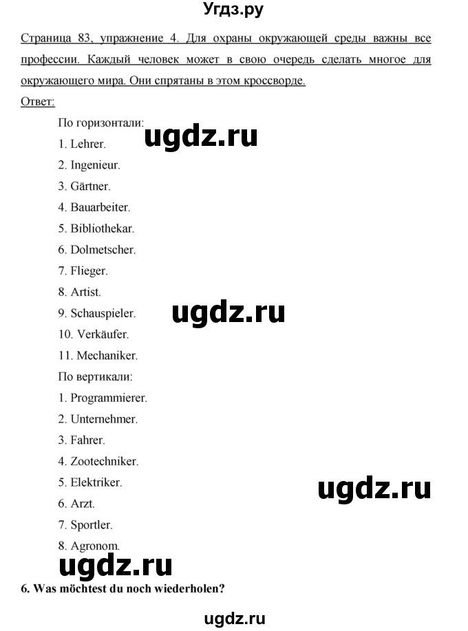 ГДЗ (Решебник) по немецкому языку 5 класс (рабочая тетрадь) И.Л. Бим / страница / 83