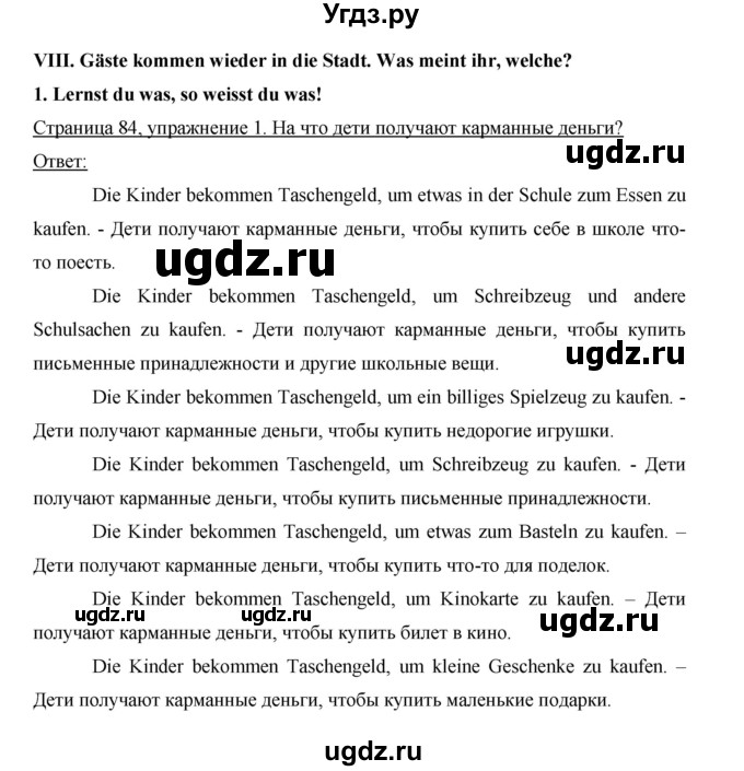 ГДЗ (Решебник) по немецкому языку 5 класс (рабочая тетрадь) И.Л. Бим / страница / 84