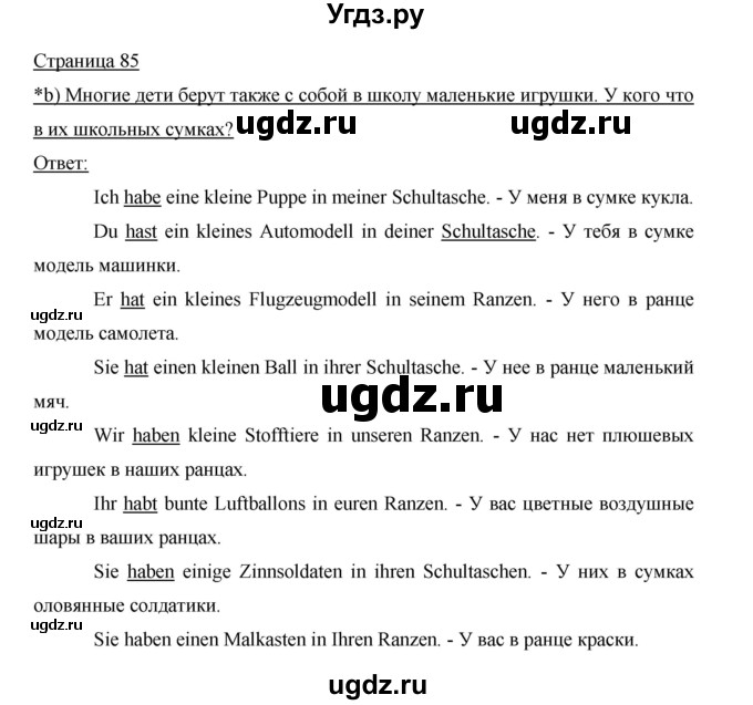 ГДЗ (Решебник) по немецкому языку 5 класс (рабочая тетрадь) И.Л. Бим / страница / 85