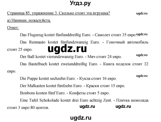 ГДЗ (Решебник) по немецкому языку 5 класс (рабочая тетрадь) И.Л. Бим / страница / 85(продолжение 2)