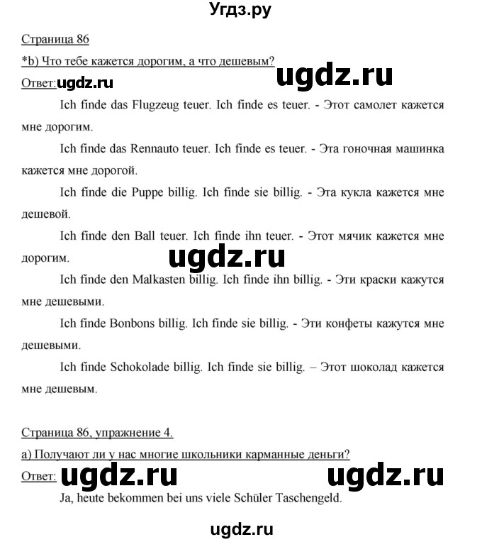 ГДЗ (Решебник) по немецкому языку 5 класс (рабочая тетрадь) И.Л. Бим / страница / 86