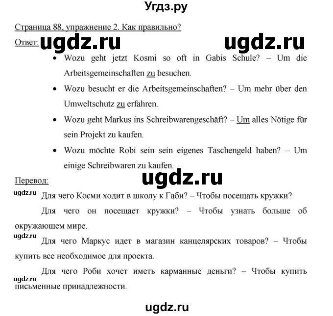 ГДЗ (Решебник) по немецкому языку 5 класс (рабочая тетрадь) И.Л. Бим / страница / 88