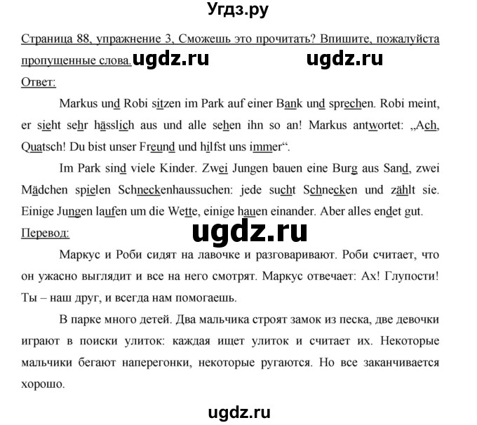ГДЗ (Решебник) по немецкому языку 5 класс (рабочая тетрадь) И.Л. Бим / страница / 88(продолжение 2)