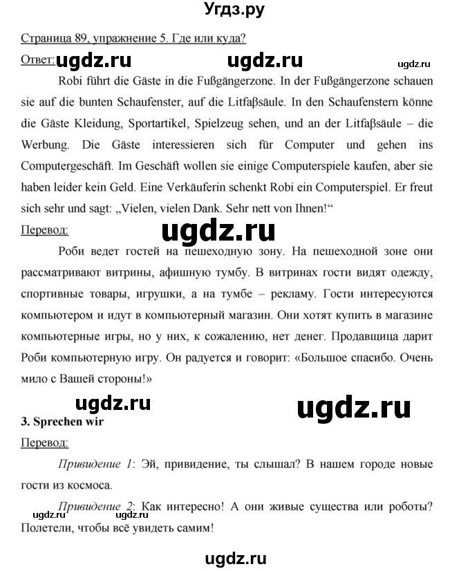 ГДЗ (Решебник) по немецкому языку 5 класс (рабочая тетрадь) И.Л. Бим / страница / 89
