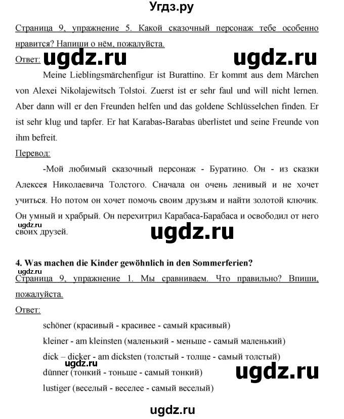 ГДЗ (Решебник) по немецкому языку 5 класс (рабочая тетрадь) И.Л. Бим / страница / 9