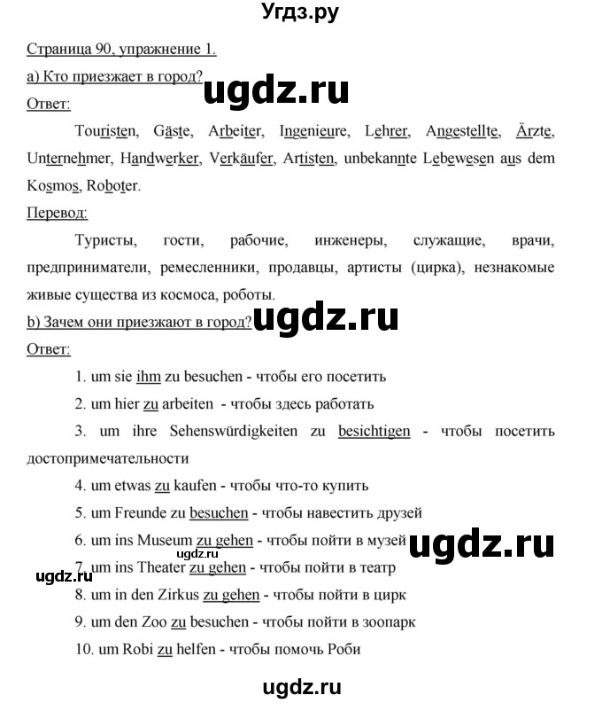 ГДЗ (Решебник) по немецкому языку 5 класс (рабочая тетрадь) И.Л. Бим / страница / 90