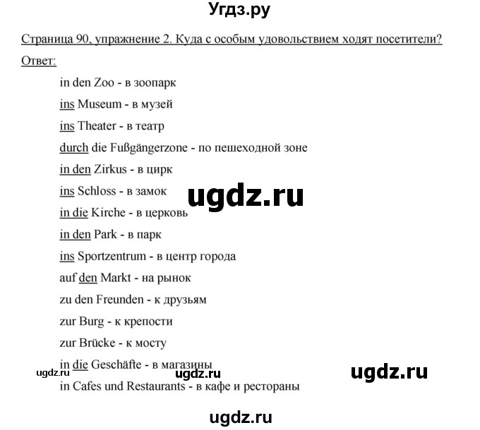 ГДЗ (Решебник) по немецкому языку 5 класс (рабочая тетрадь) И.Л. Бим / страница / 90(продолжение 2)