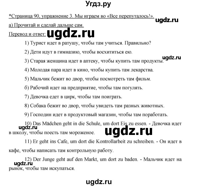 ГДЗ (Решебник) по немецкому языку 5 класс (рабочая тетрадь) И.Л. Бим / страница / 90(продолжение 3)