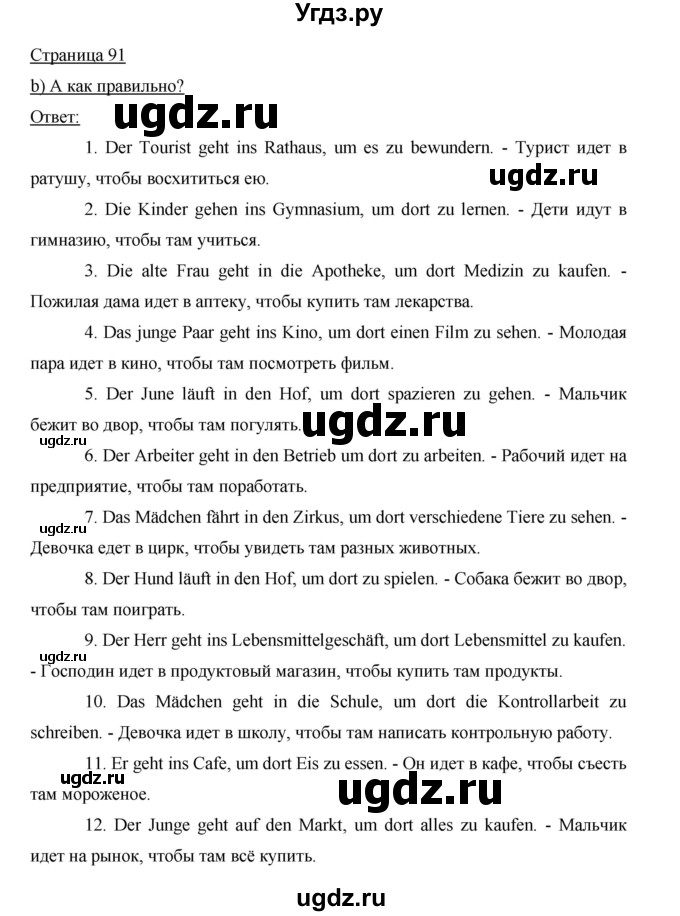 ГДЗ (Решебник) по немецкому языку 5 класс (рабочая тетрадь) И.Л. Бим / страница / 91