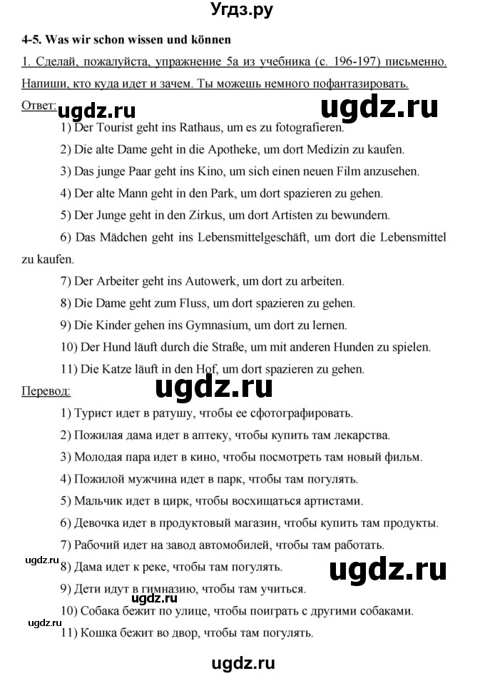 ГДЗ (Решебник) по немецкому языку 5 класс (рабочая тетрадь) И.Л. Бим / страница / 92