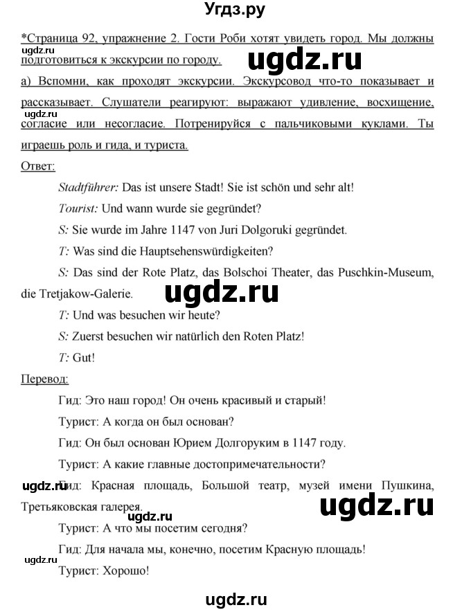 ГДЗ (Решебник) по немецкому языку 5 класс (рабочая тетрадь) И.Л. Бим / страница / 92(продолжение 2)