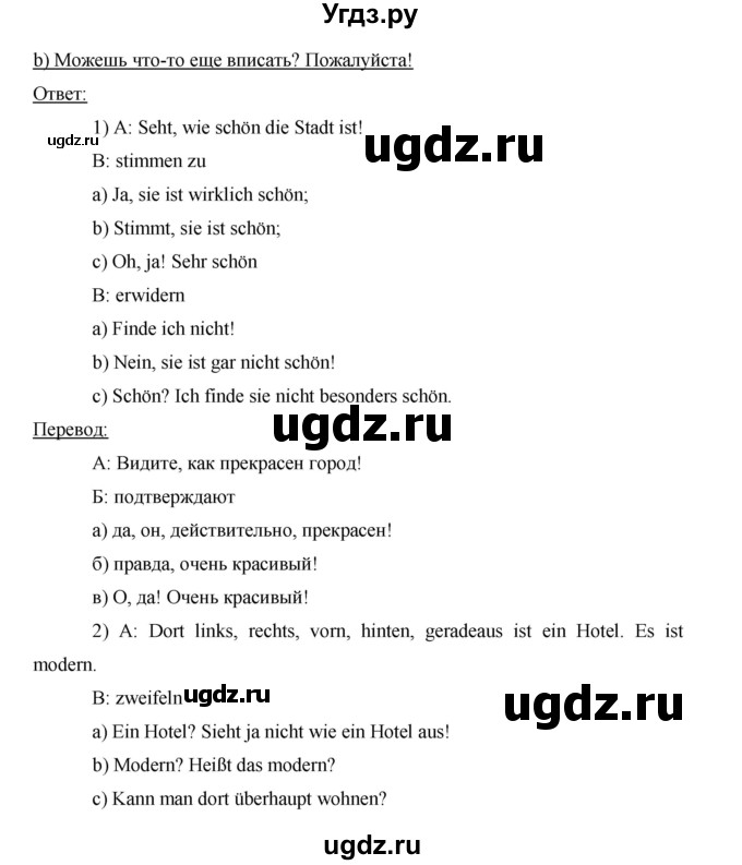 ГДЗ (Решебник) по немецкому языку 5 класс (рабочая тетрадь) И.Л. Бим / страница / 92(продолжение 3)