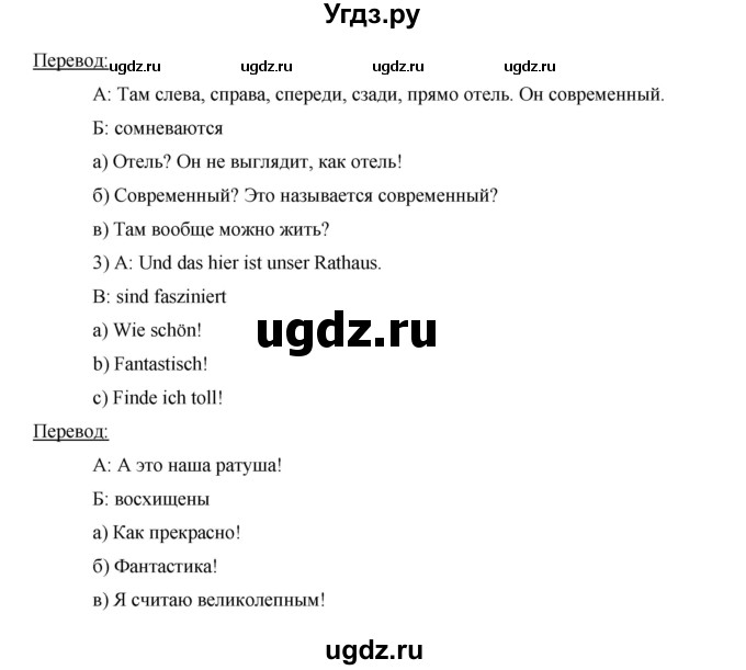 ГДЗ (Решебник) по немецкому языку 5 класс (рабочая тетрадь) И.Л. Бим / страница / 92(продолжение 4)
