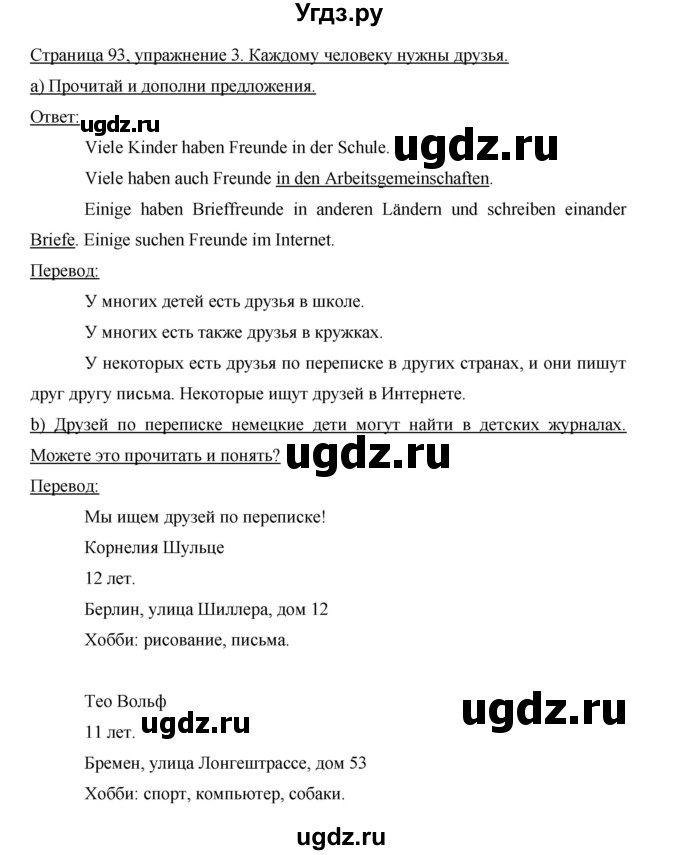 ГДЗ (Решебник) по немецкому языку 5 класс (рабочая тетрадь) И.Л. Бим / страница / 93