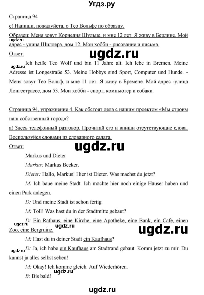 ГДЗ (Решебник) по немецкому языку 5 класс (рабочая тетрадь) И.Л. Бим / страница / 94