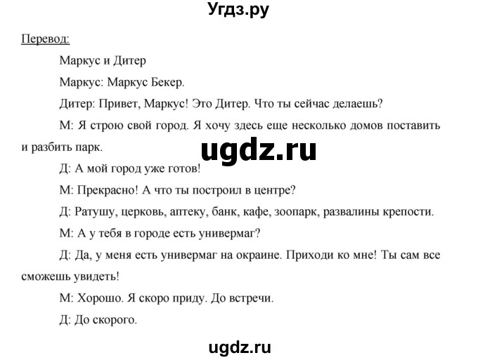 ГДЗ (Решебник) по немецкому языку 5 класс (рабочая тетрадь) И.Л. Бим / страница / 94(продолжение 2)