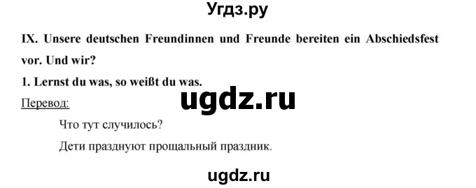 ГДЗ (Решебник) по немецкому языку 5 класс (рабочая тетрадь) И.Л. Бим / страница / 95(продолжение 2)