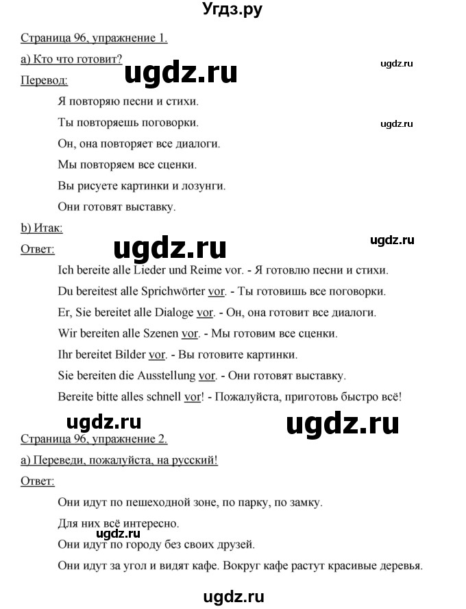 ГДЗ (Решебник) по немецкому языку 5 класс (рабочая тетрадь) И.Л. Бим / страница / 96