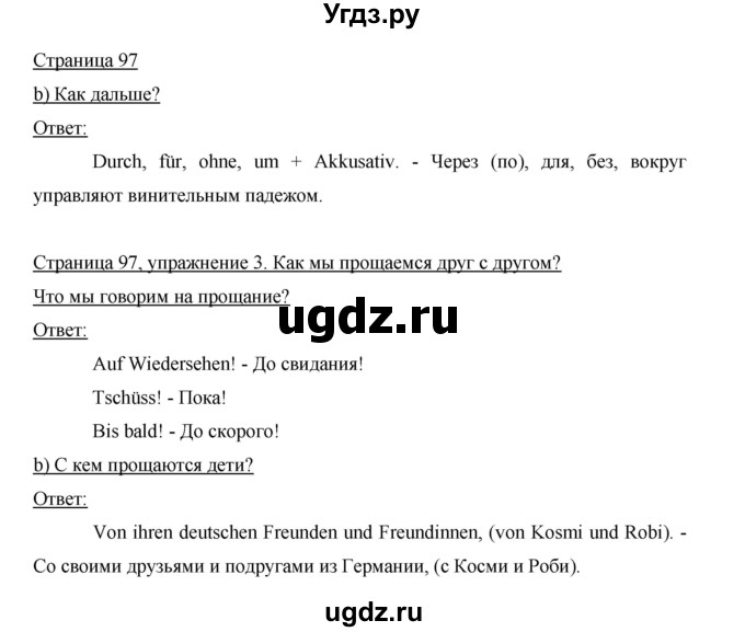 ГДЗ (Решебник) по немецкому языку 5 класс (рабочая тетрадь) И.Л. Бим / страница / 97