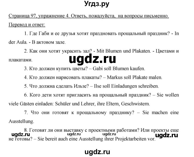 ГДЗ (Решебник) по немецкому языку 5 класс (рабочая тетрадь) И.Л. Бим / страница / 97(продолжение 2)