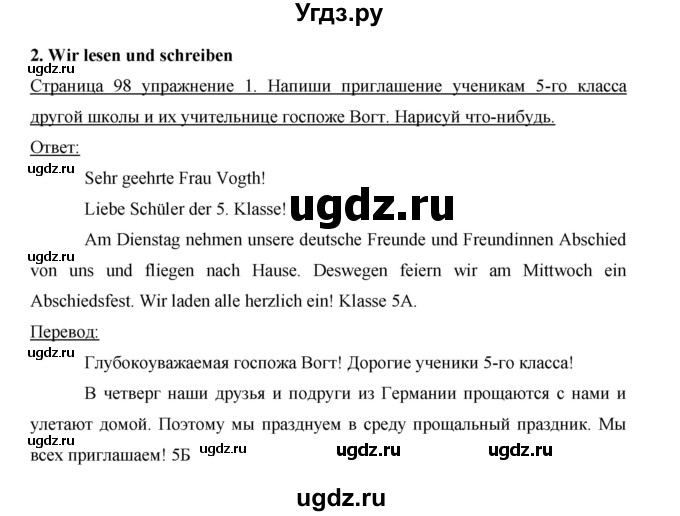 ГДЗ (Решебник) по немецкому языку 5 класс (рабочая тетрадь) И.Л. Бим / страница / 98(продолжение 2)