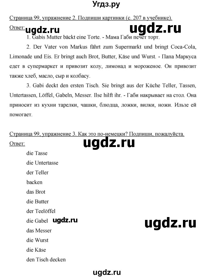 ГДЗ (Решебник) по немецкому языку 5 класс (рабочая тетрадь) И.Л. Бим / страница / 99
